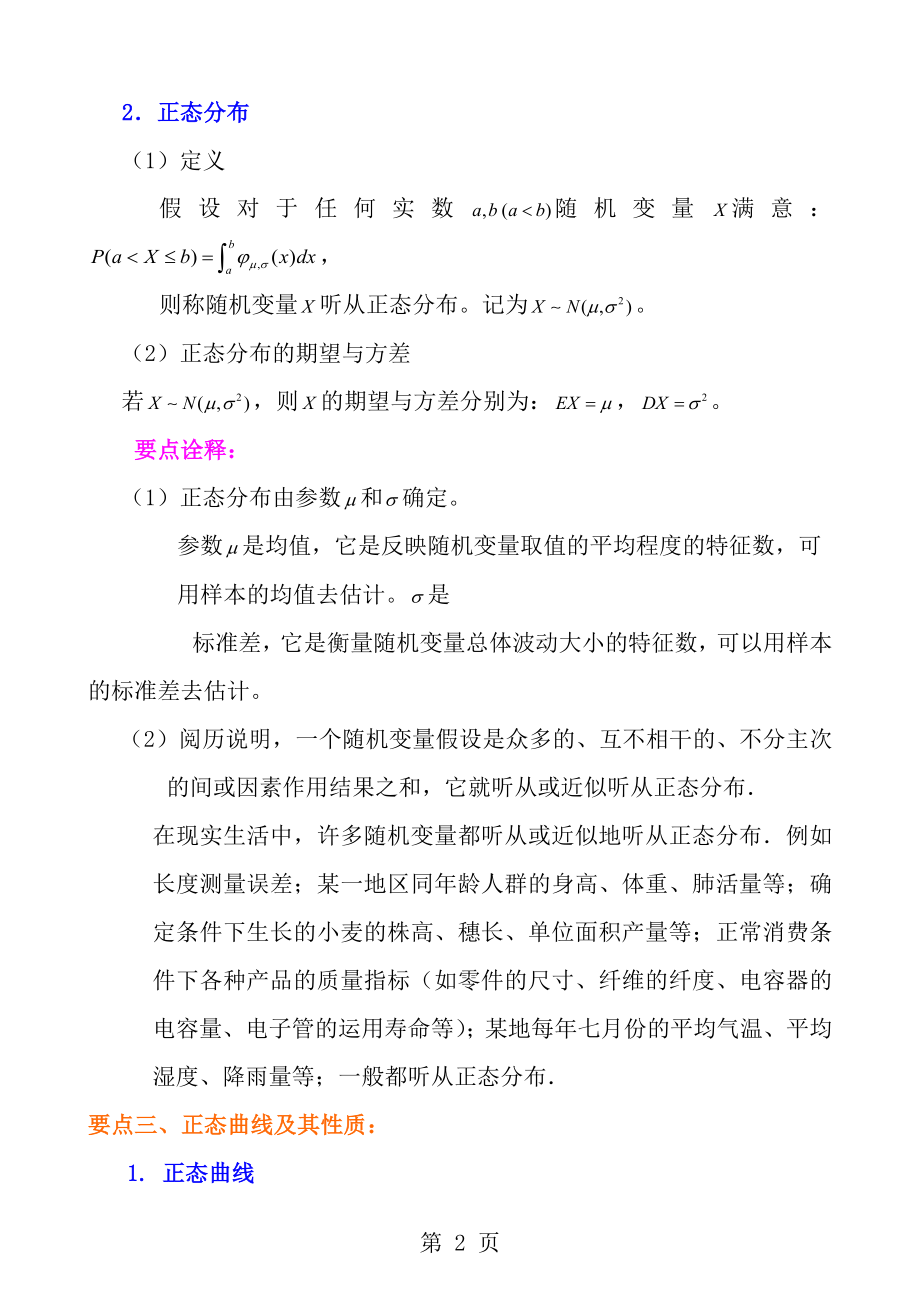 知识讲解正态分布理.docx_第2页