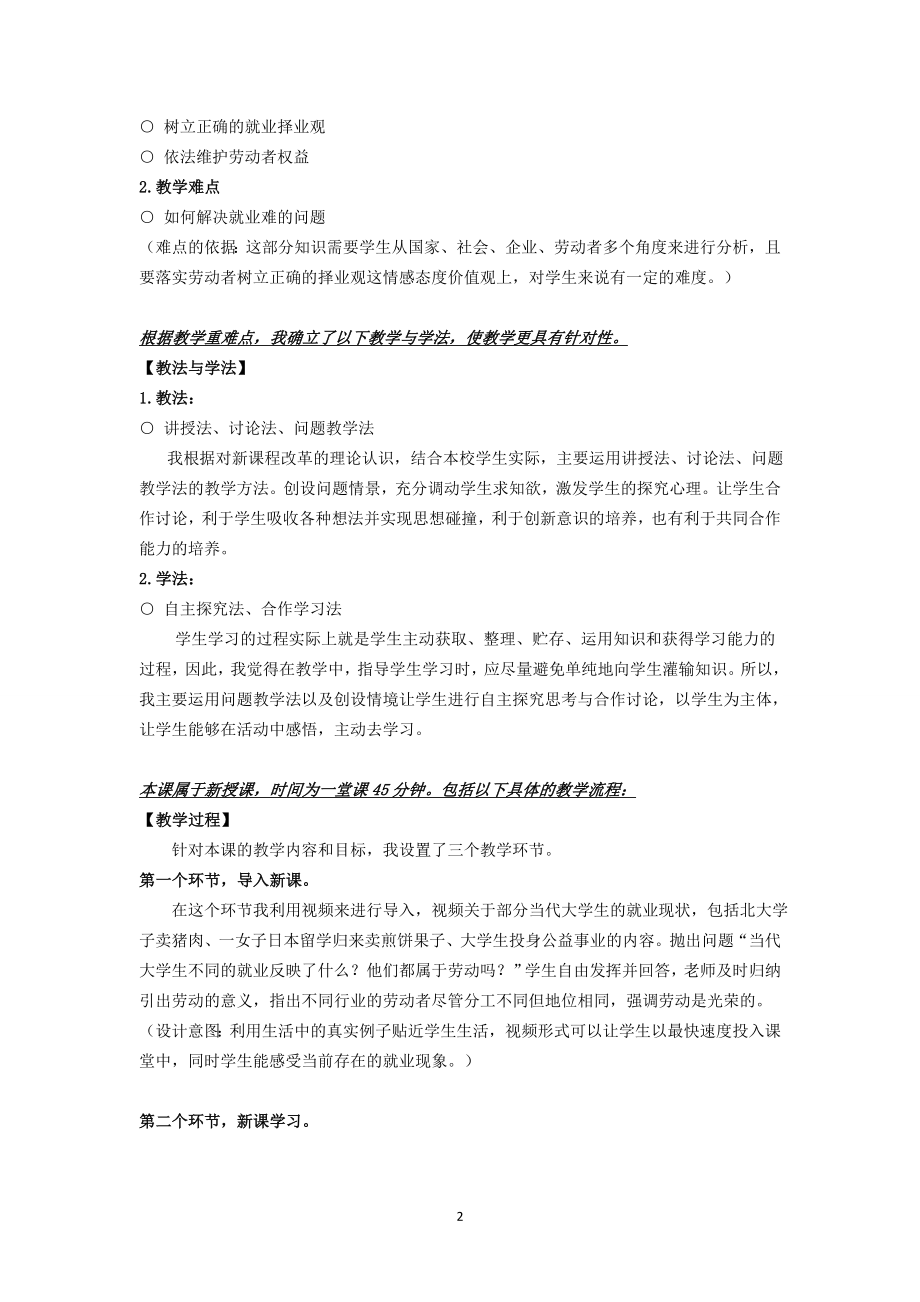 《新时代的劳动者》说课稿.doc_第2页