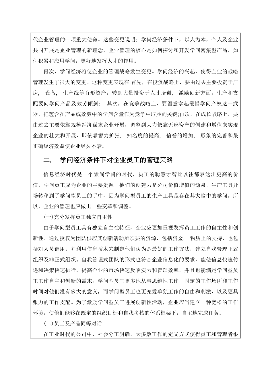 知识经济条件下企业管理若干问题的探讨.docx_第2页