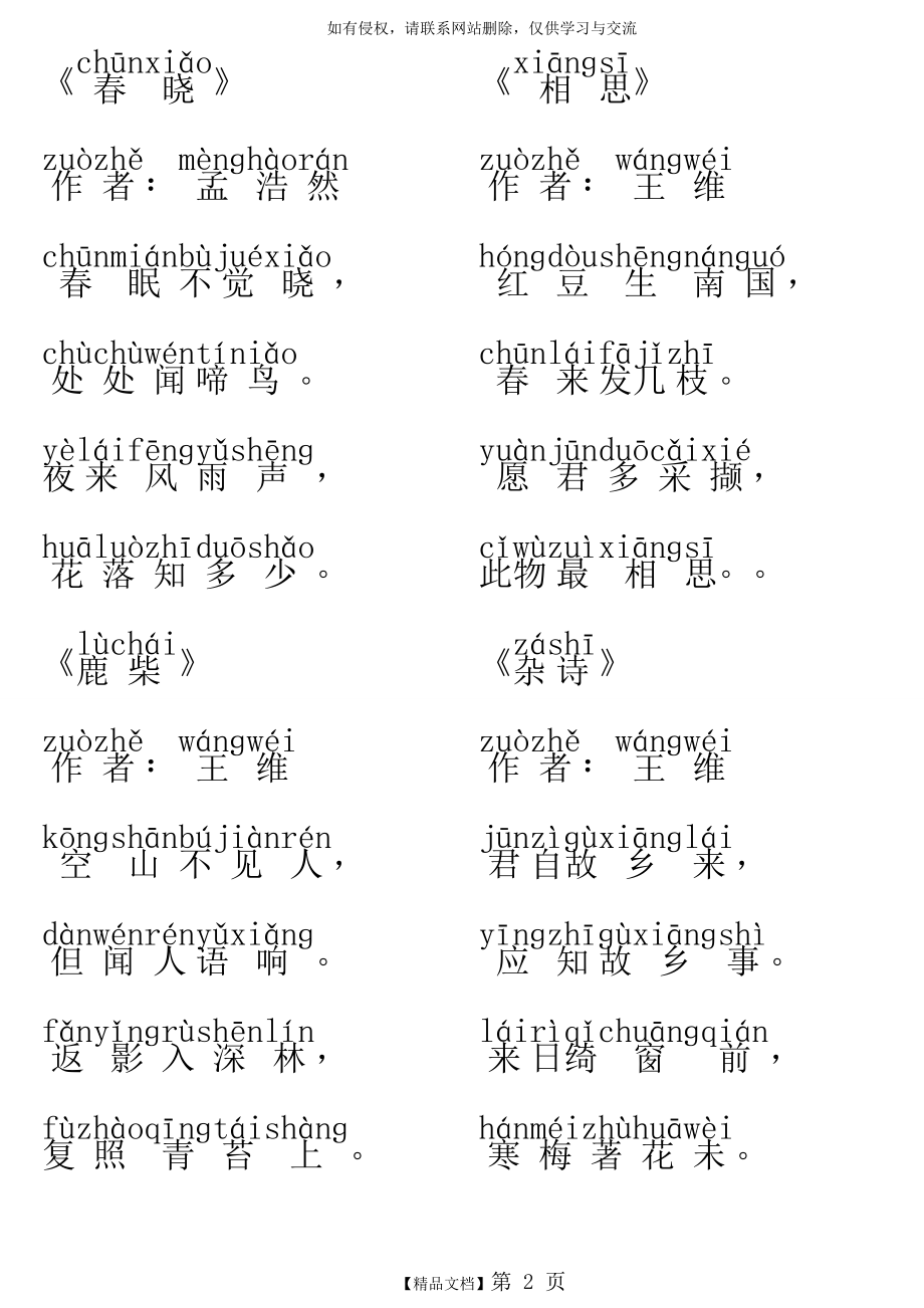 唐诗三百首(全集注音版)50069.doc_第2页