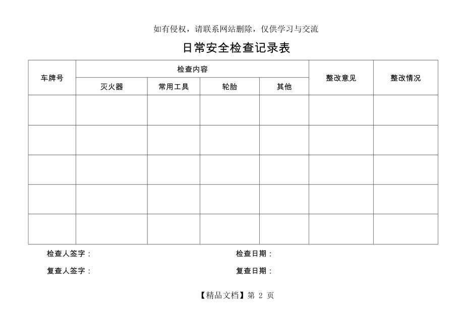 车辆日常安全检查记录表.doc_第2页