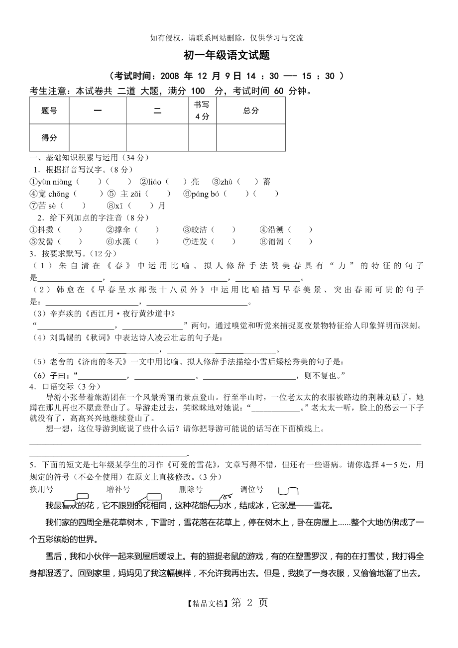 初一年级语文试题.doc_第2页