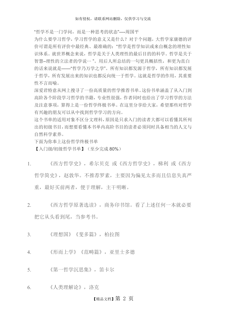 哲学终极书单：从入门到高阶学习哲学的书籍推荐t.doc_第2页