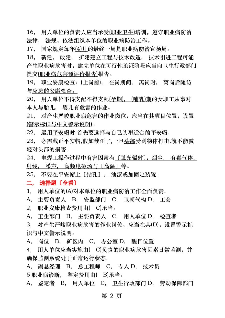 职业健康试题有答案.docx_第2页