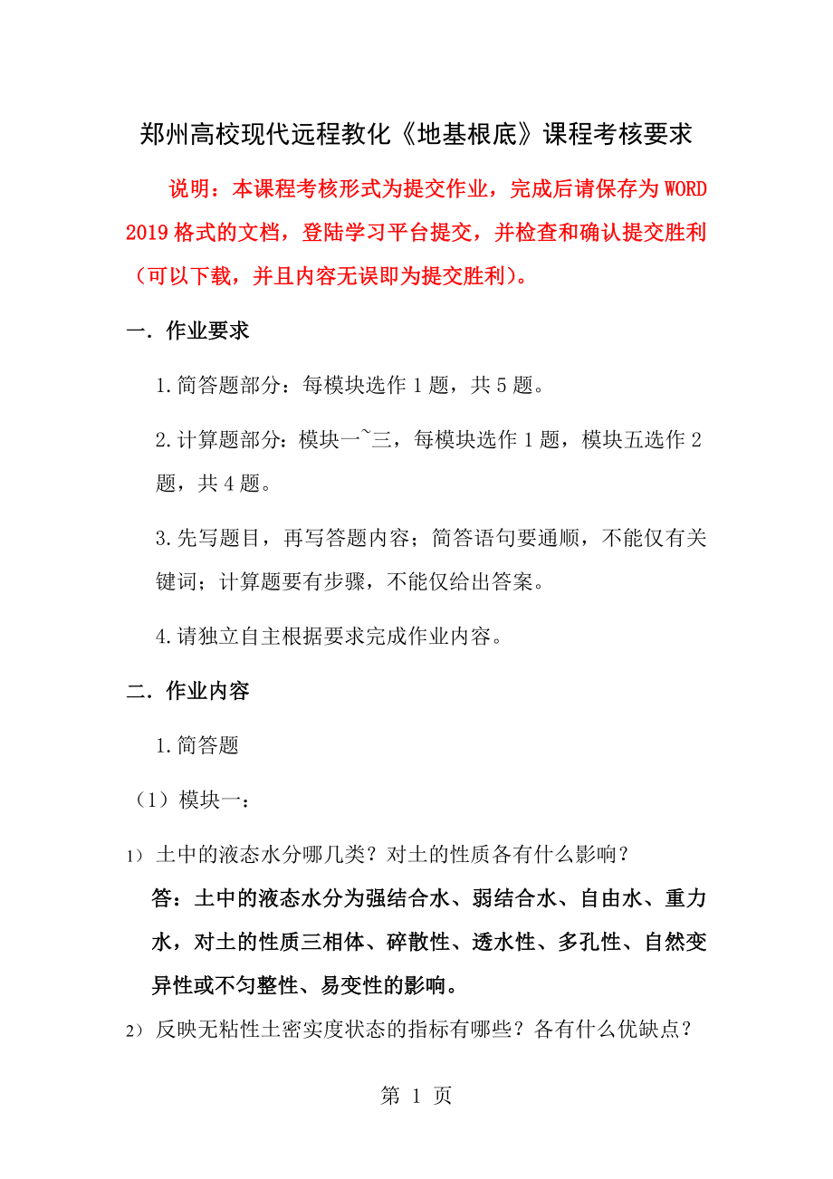 郑州大学现代远程教育地基基础答案.docx_第1页