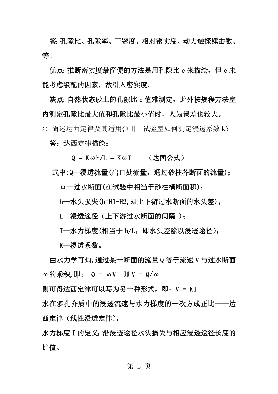 郑州大学现代远程教育地基基础答案.docx_第2页