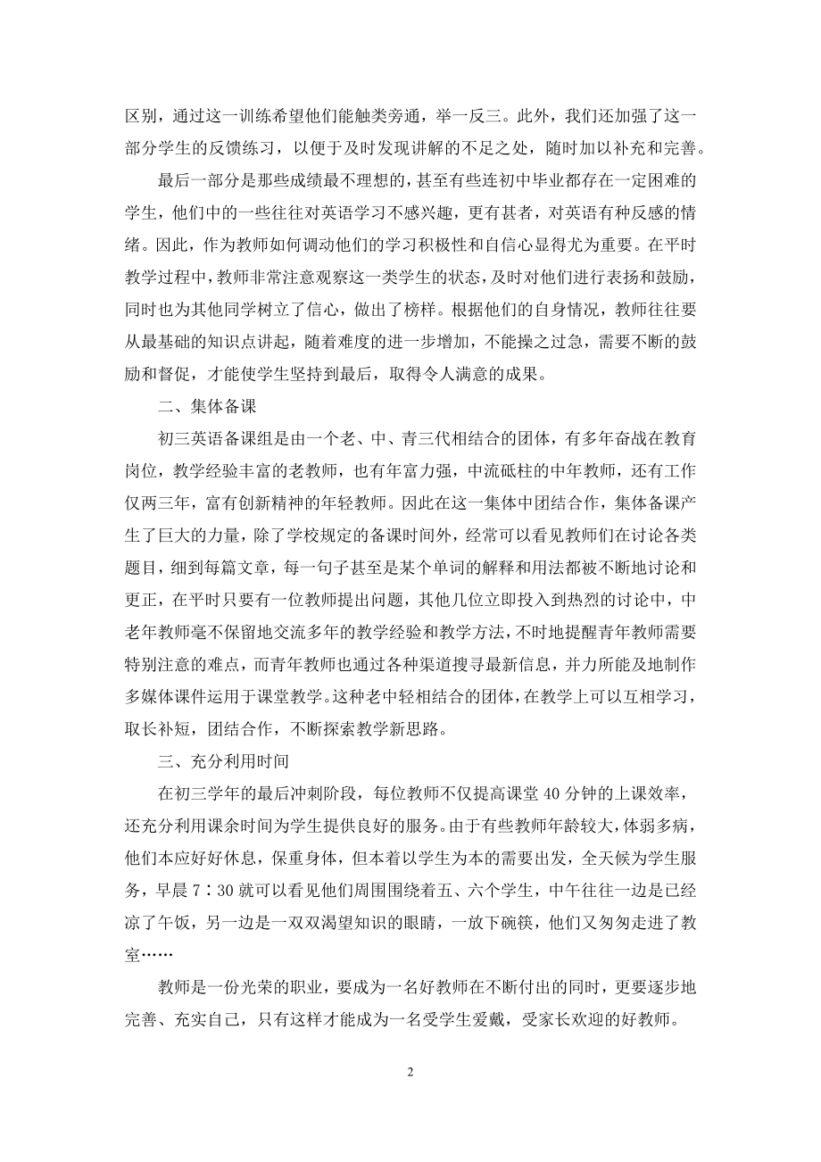 初中英语教学总结(精选5篇).docx_第2页