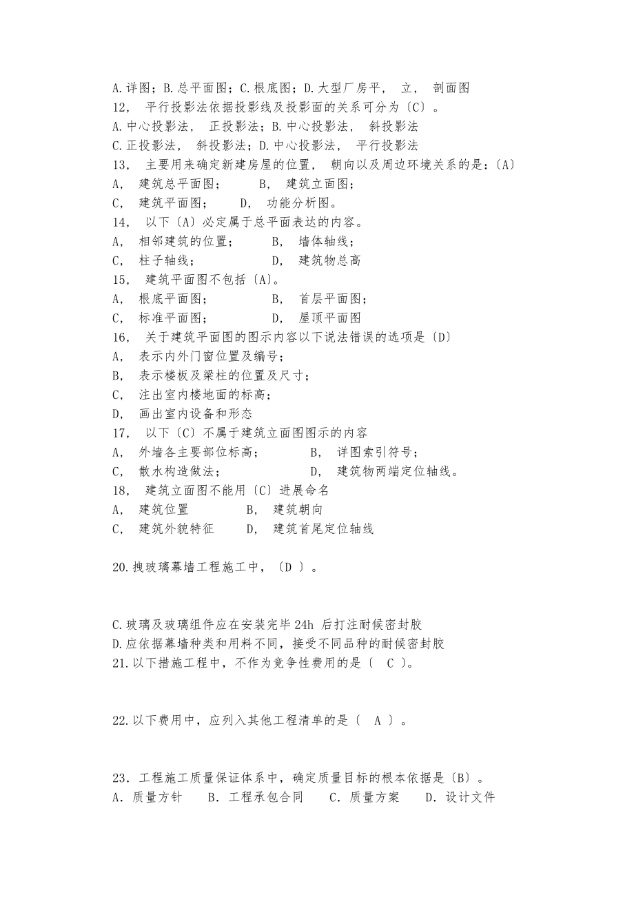 装饰装修施工员题库带答案.docx_第2页