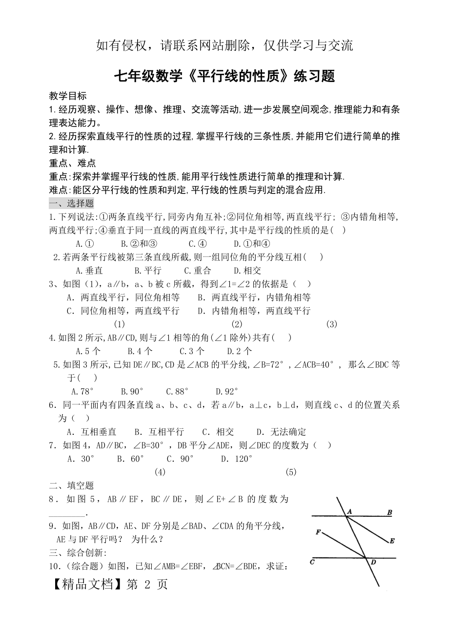 七年级数学平行线的性质练习题.doc_第2页