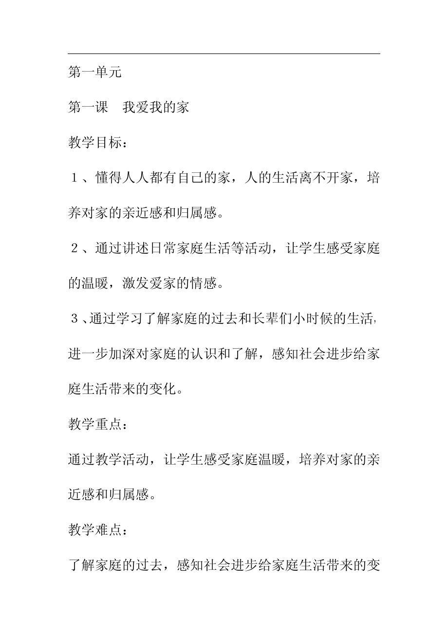 3人教版三年级品德与社会上全册教案【一份相当实用的教案】.pdf_第2页