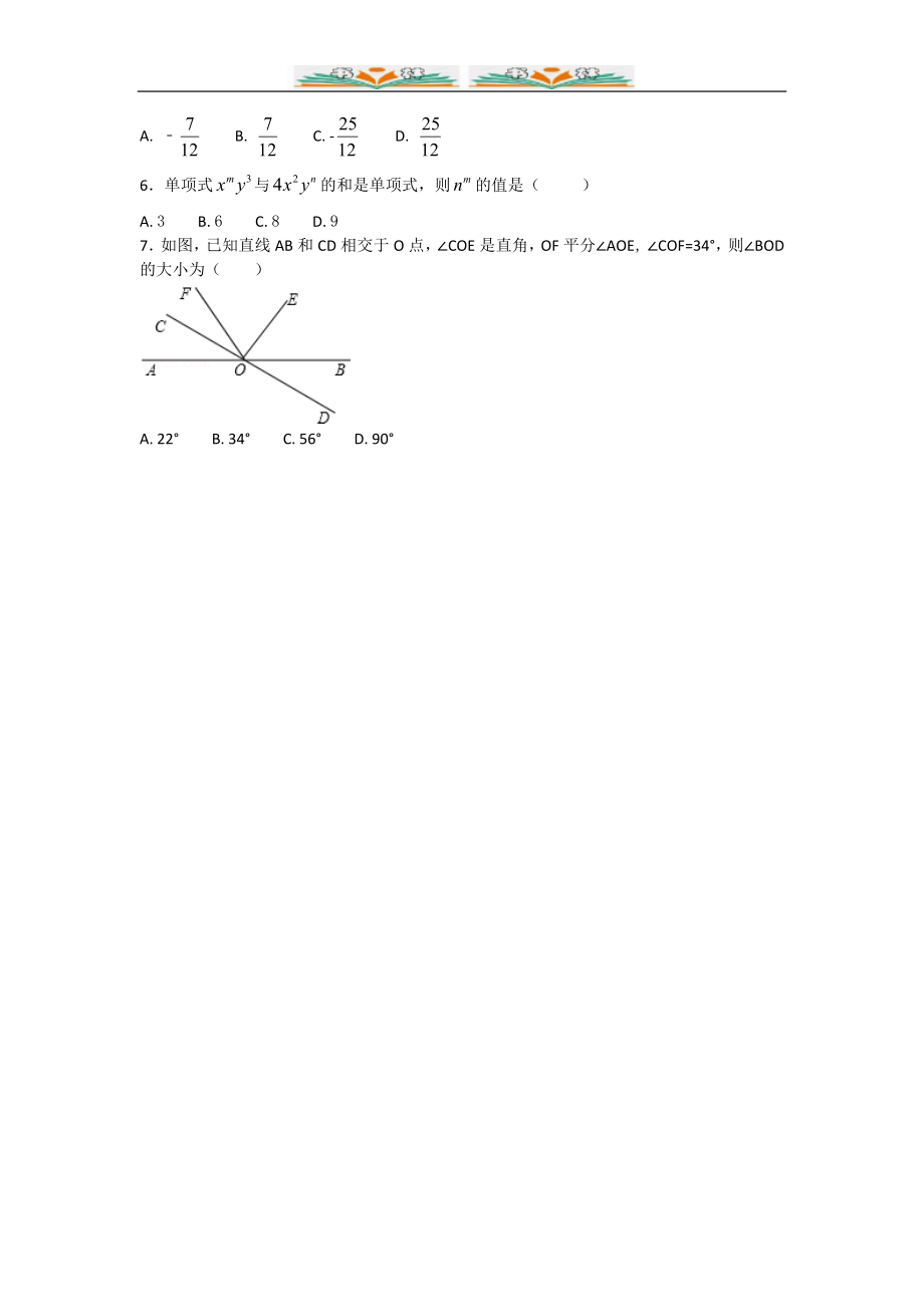 人教版七年级数学上册期末检测卷(共4套).doc_第2页