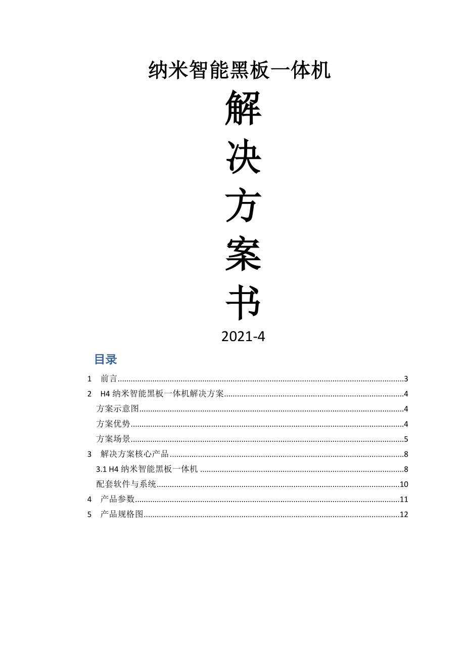 多媒体教室解决方案.docx_第1页