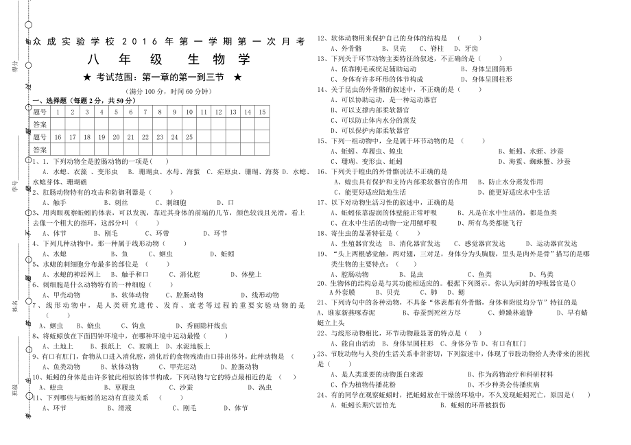 八年级生物上册第一次月考试卷及答案88580.doc_第2页