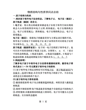 物质结构与性质知识点总结[2].docx