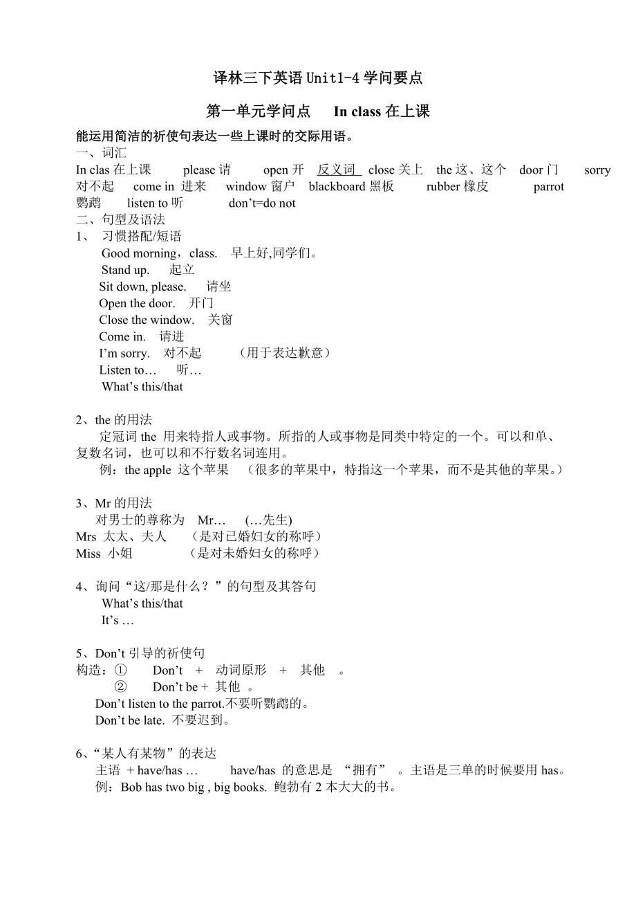 译林英语三下单元知识要点及全册复习重点整合1.docx_第1页