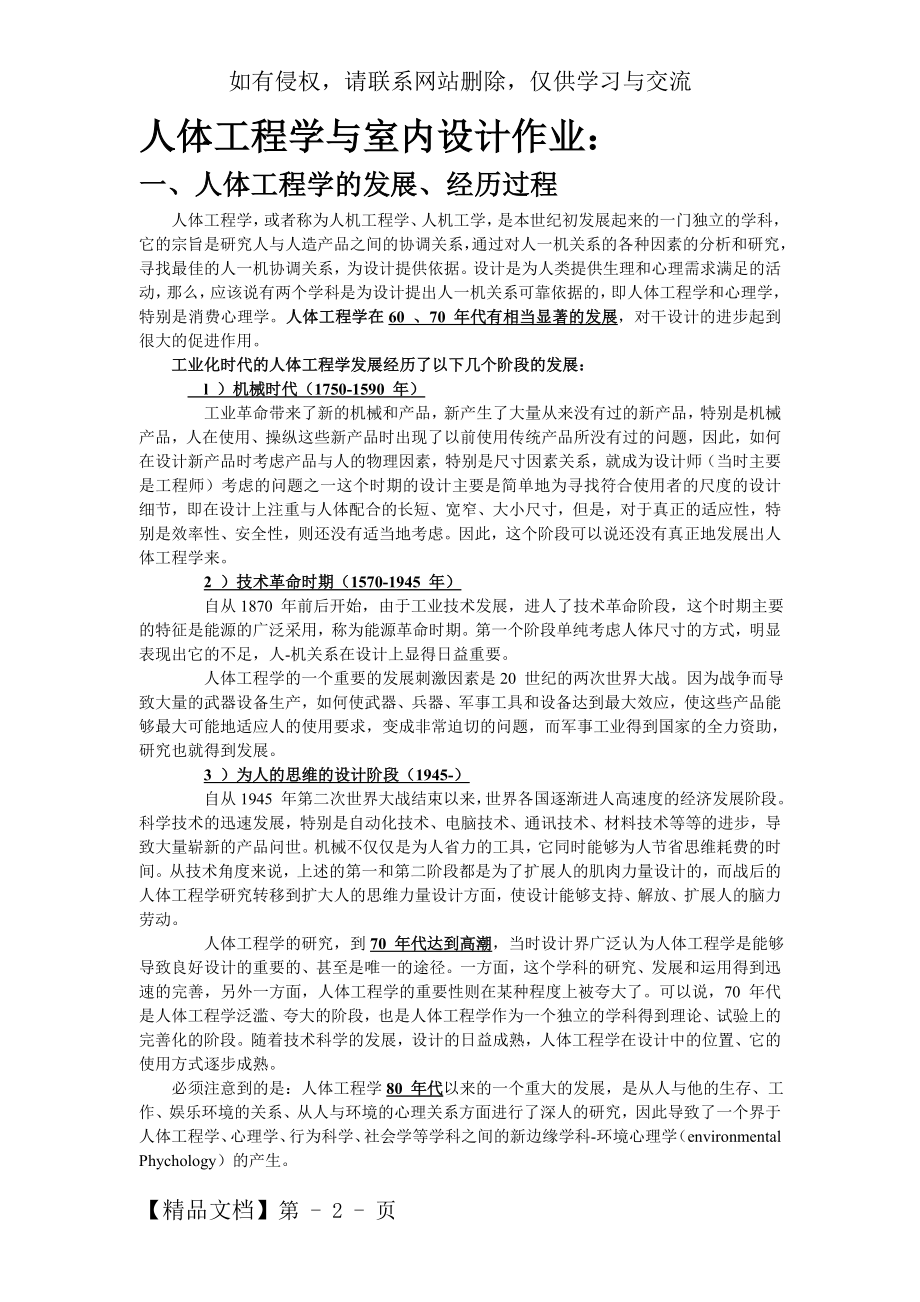 人体工程学与室内设计作业-终结版汇总.doc_第2页