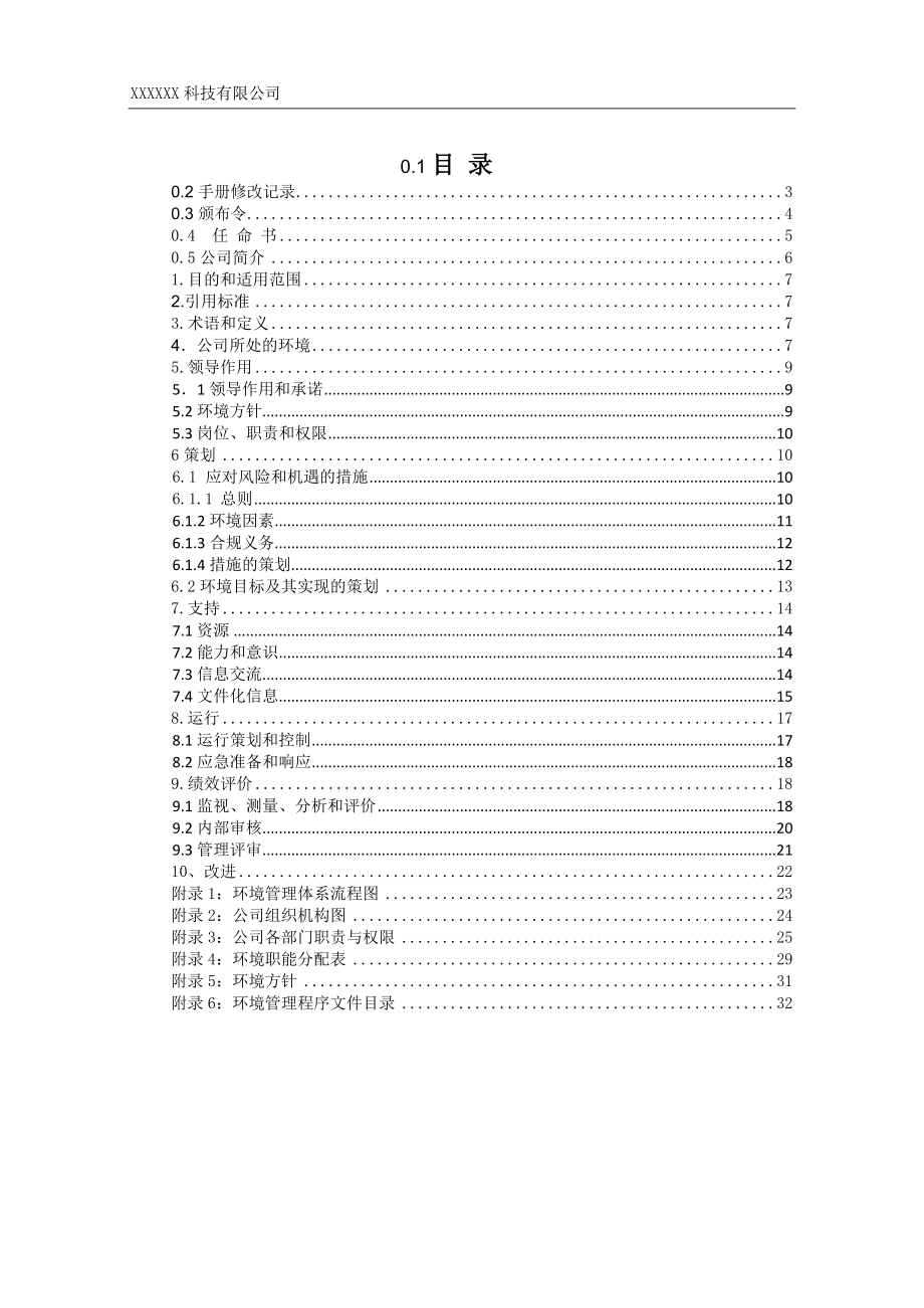 ISO14001：2015环境手册.doc_第2页