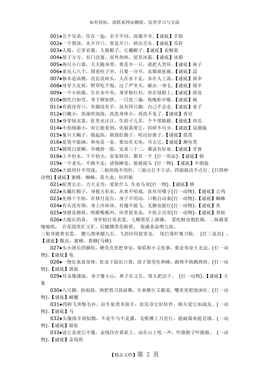 儿童谜语大全儿童谜语大全.doc_第2页