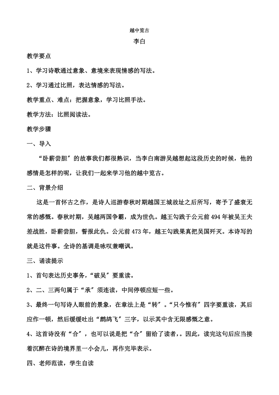 越中览古》教案.docx_第1页