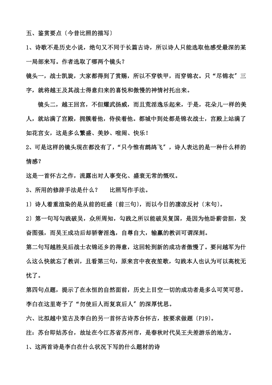 越中览古》教案.docx_第2页