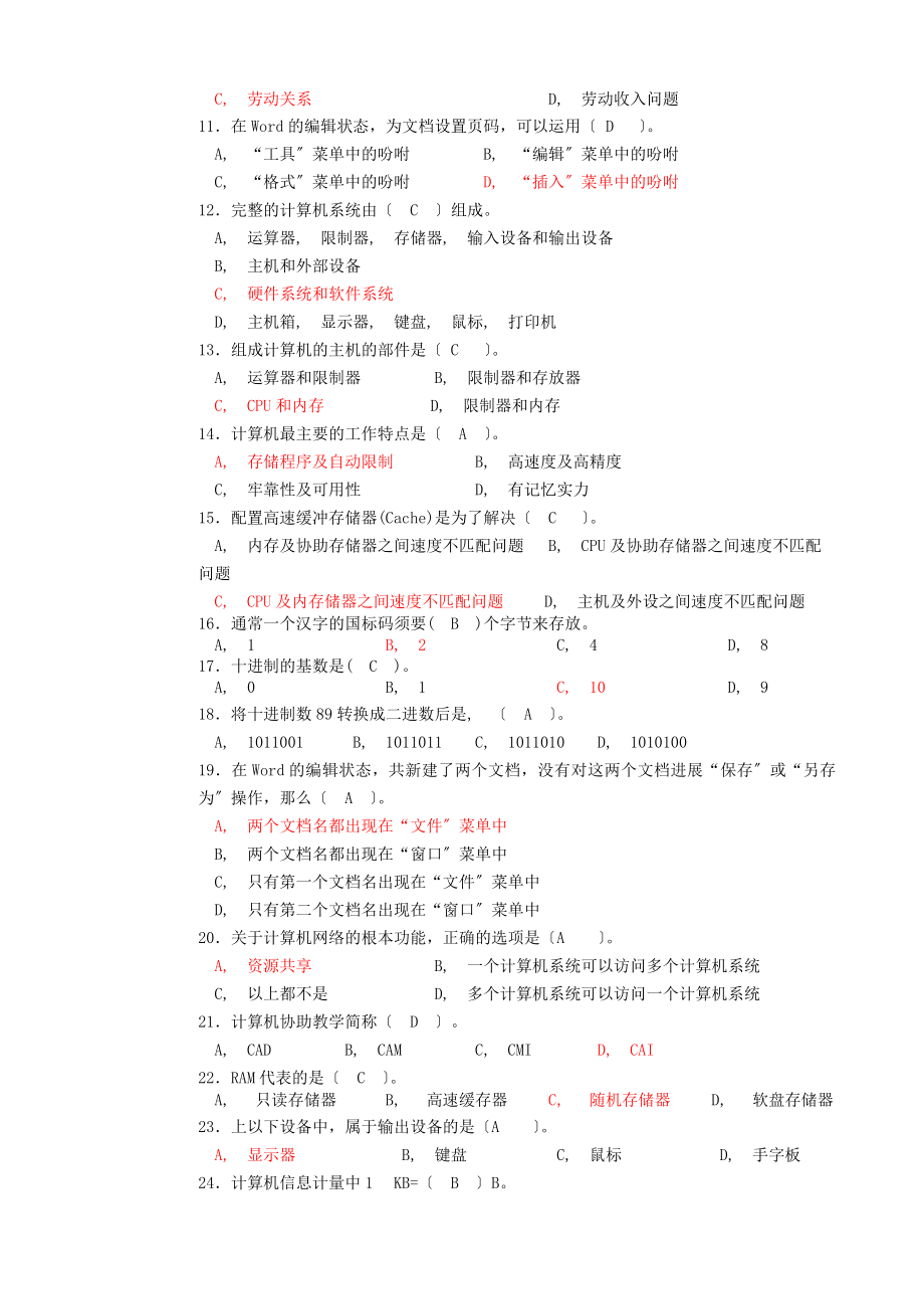 计算机操作员中级理论知识试卷有答案.docx_第2页