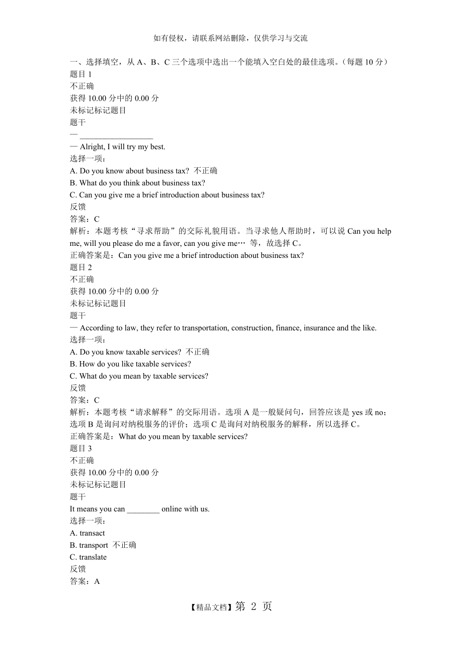 商务英语3自测7及答案.doc_第2页