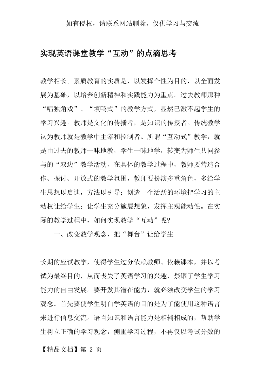 实现英语课堂教学“互动”的点滴思考-最新教育文档.doc_第2页