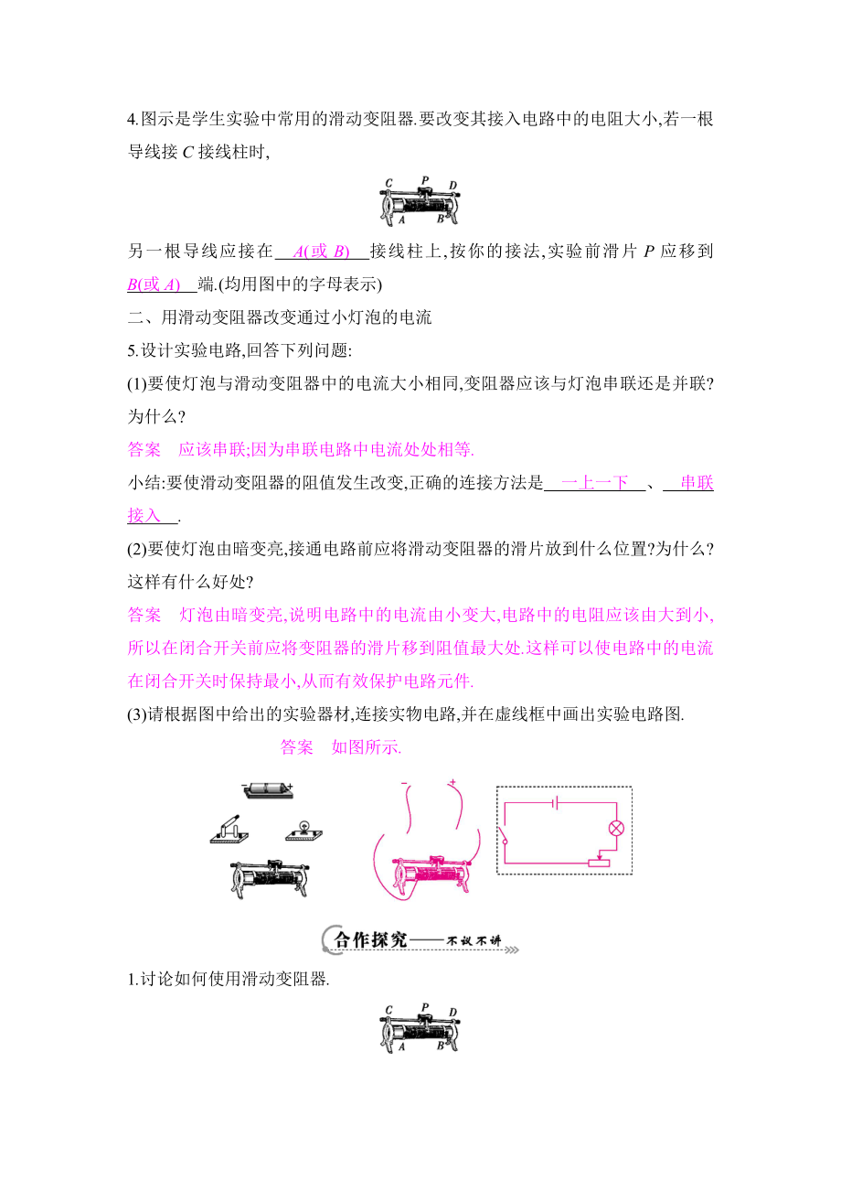 沪粤版九年级上册物理 【学案】14.1.2 变阻器.doc_第2页