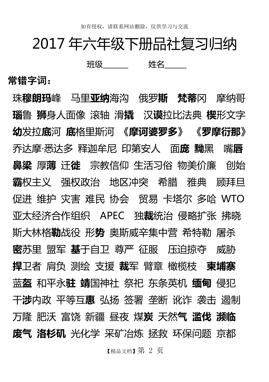 六年级下册品社复习重点归纳.doc_第2页