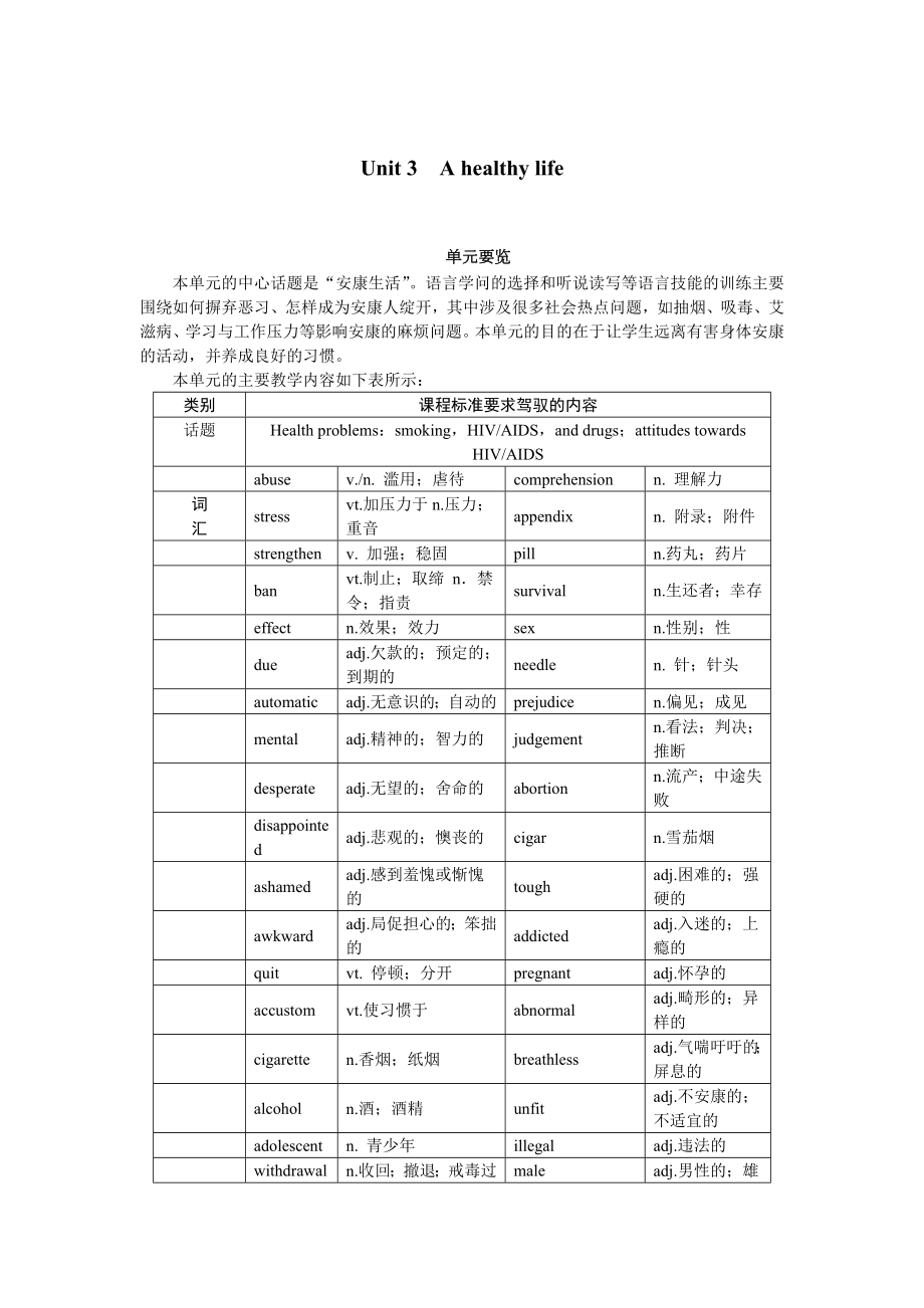 英语高中英语新课标人教版选修六 优秀教案 {Unit3 A healthy life Period 1}.docx_第1页