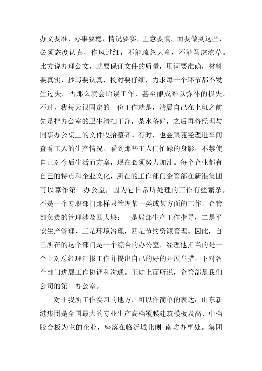 假期实习报告三篇.docx_第2页