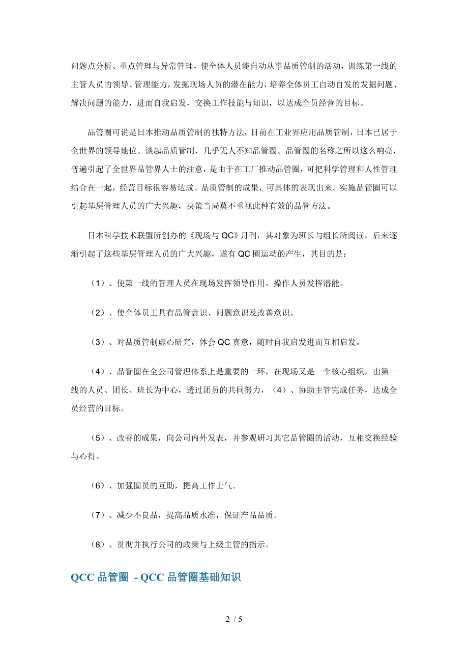 什么是QCC品管圈.docx_第2页