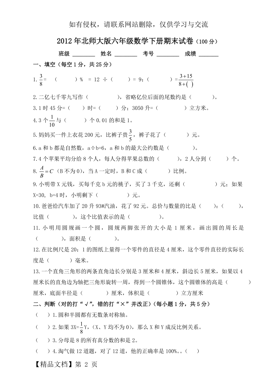 北师大版小学六年级下册数学期末试卷及答案.doc_第2页