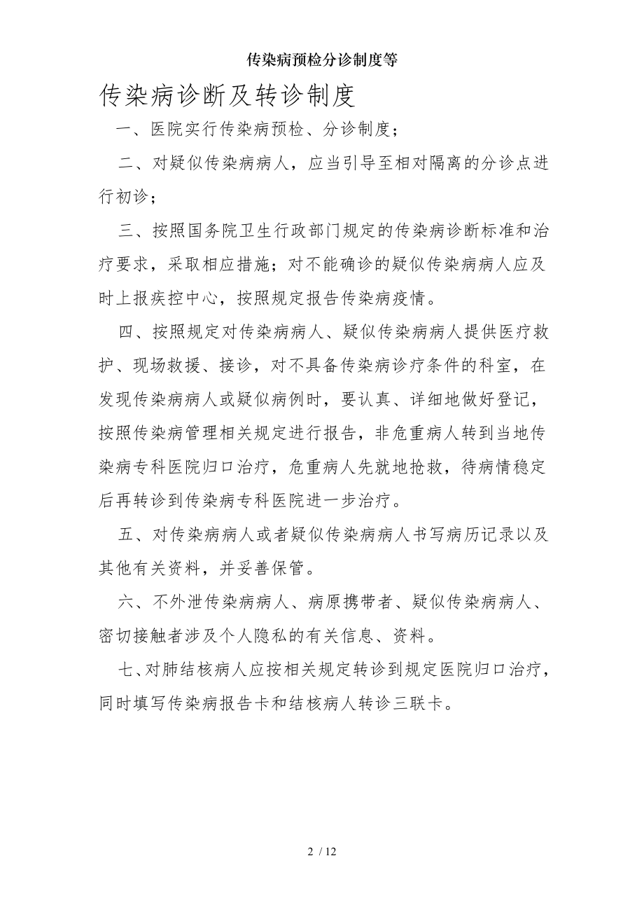 传染病预检分诊制度等.docx_第2页