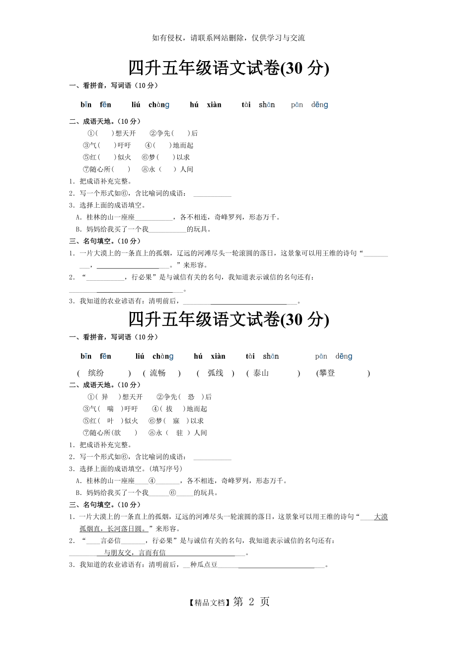 四升五年级语文试卷.doc_第2页