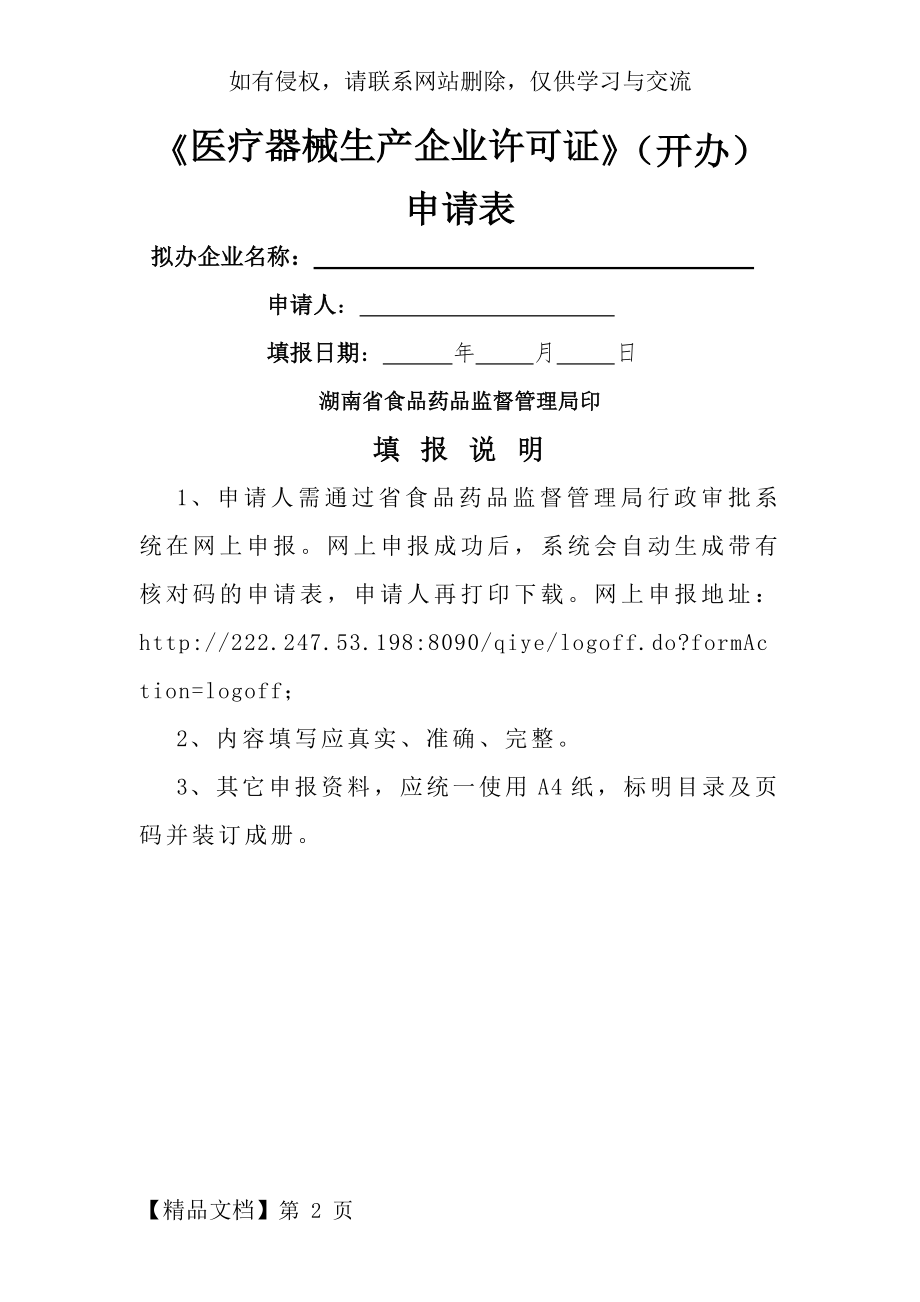 《医疗器械生产企业许可证》(开办)申请表.doc_第2页