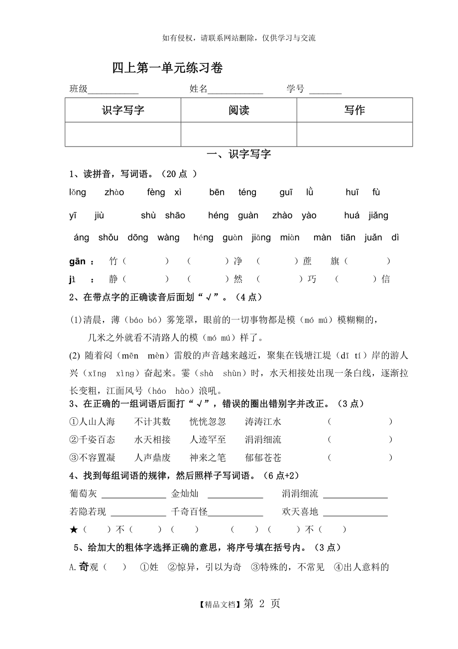 四年级上册语文第一单元练习卷 (2).doc_第2页