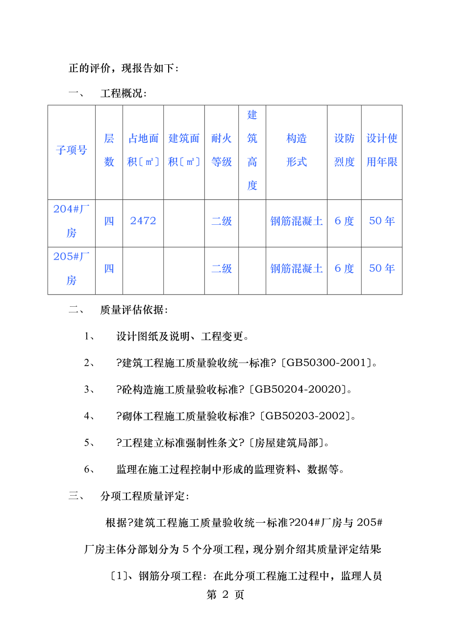 主体工程质量评估报告范本.doc_第2页