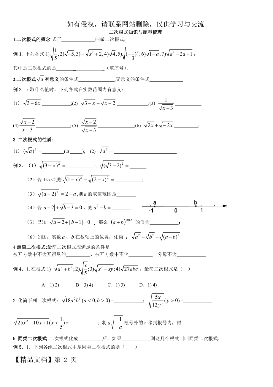 二次根式复习及勾股定理提高题.doc_第2页