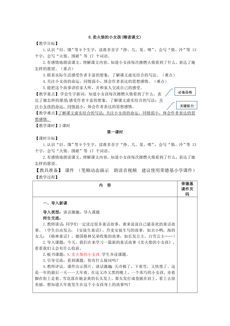 部编版三年级上册语文 8.卖火柴的小女孩（教案）.doc_第1页