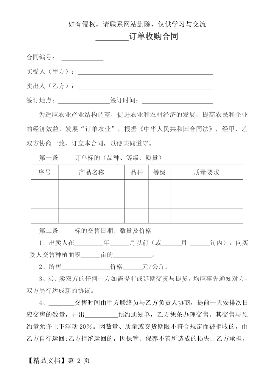 农产品收购合同最新版.doc_第2页