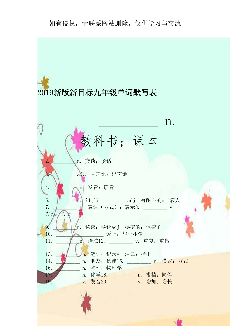 2019新版新目标九年级单词默写表.docx_第1页