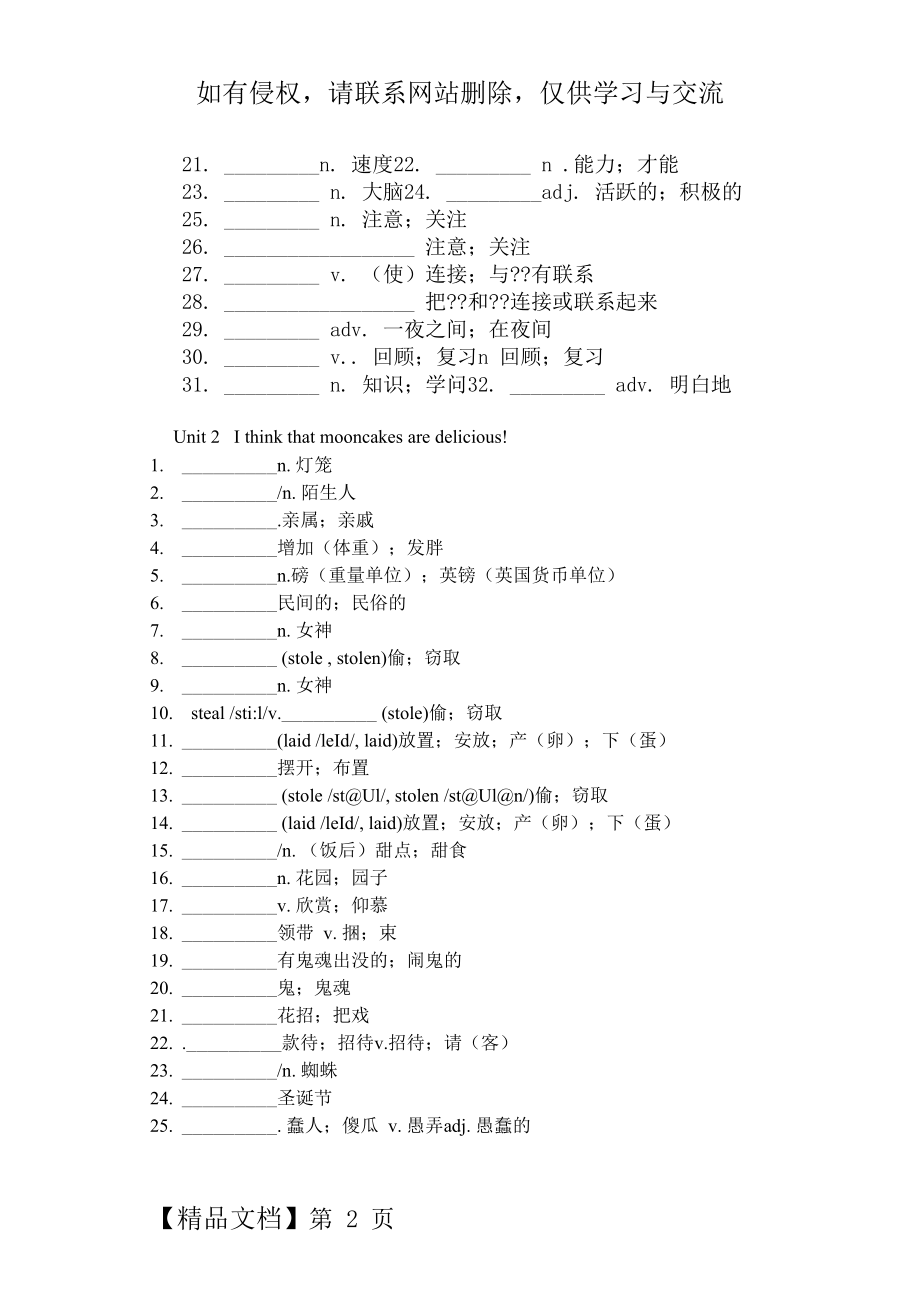 2019新版新目标九年级单词默写表.docx_第2页