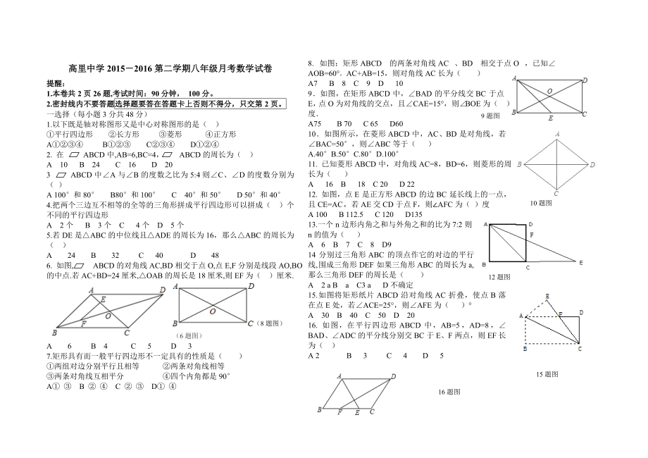 初二数学月考试卷模板(word).doc_第2页