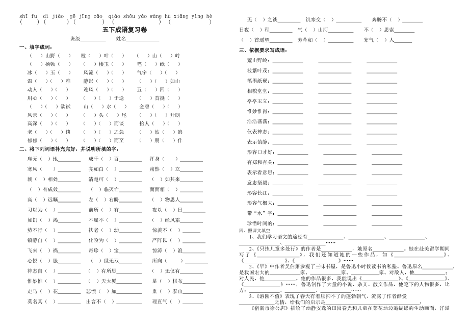 苏教版五年级语文下册基础知识复习题2.docx_第2页