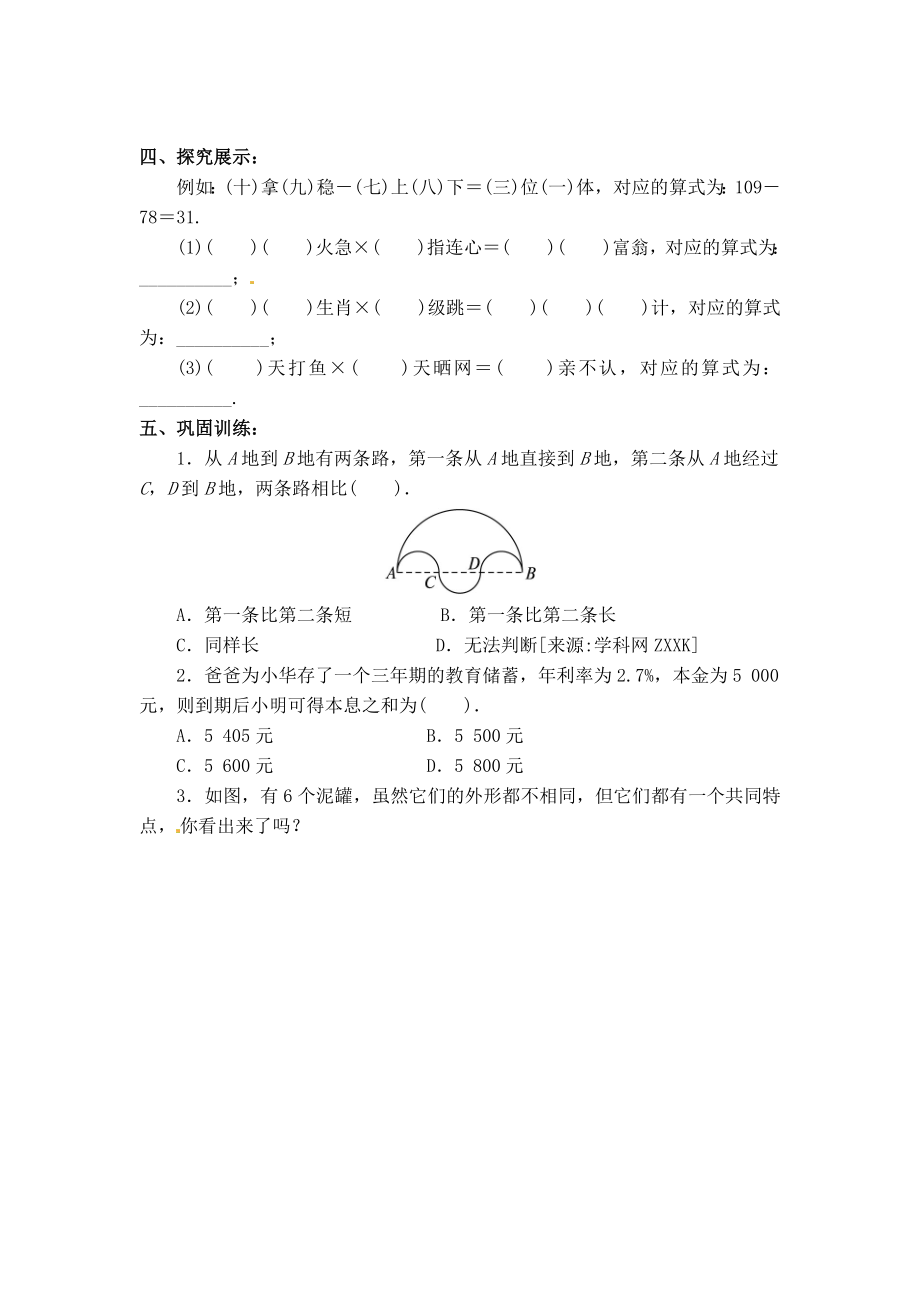 华师版七年级上册数学 第1章 【学案】人人都能学会数学.doc_第2页