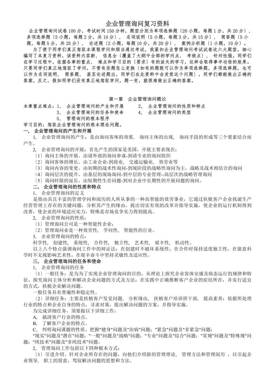 自考企业管理咨询复习资料.docx_第2页