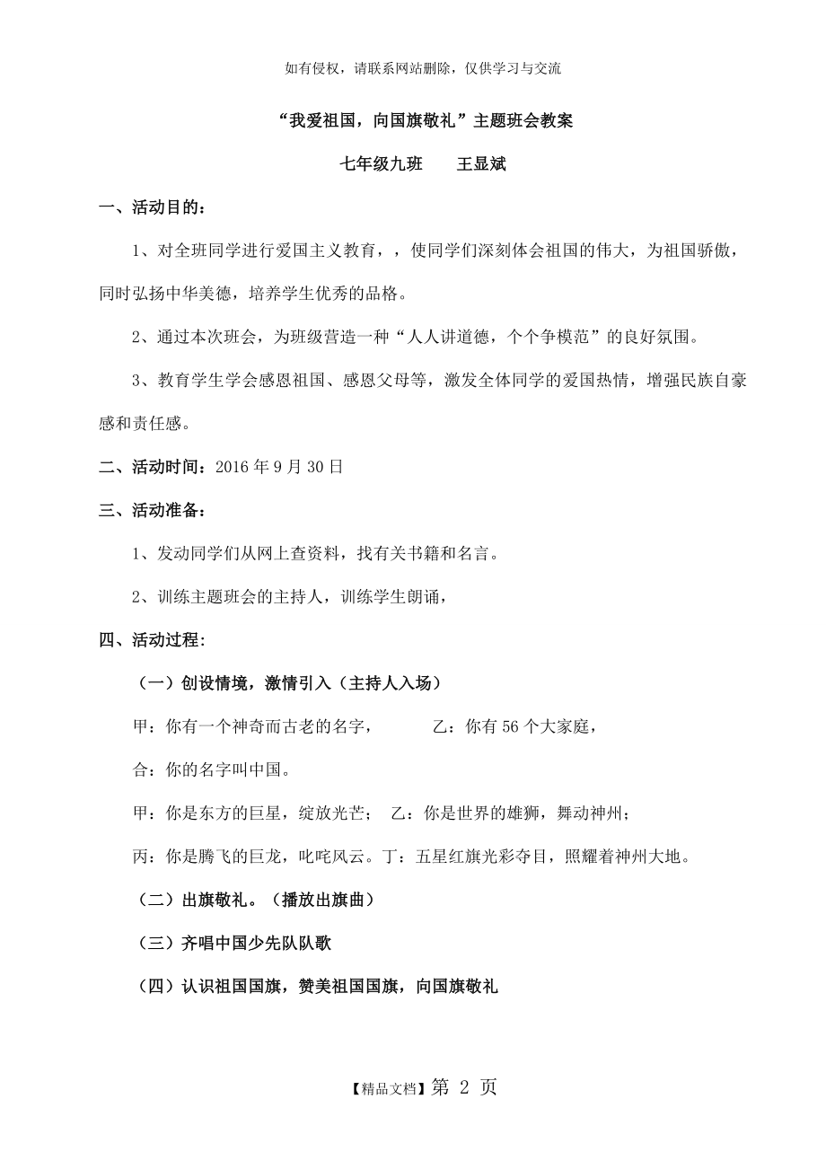 向国旗敬礼主题班会教案.doc_第2页