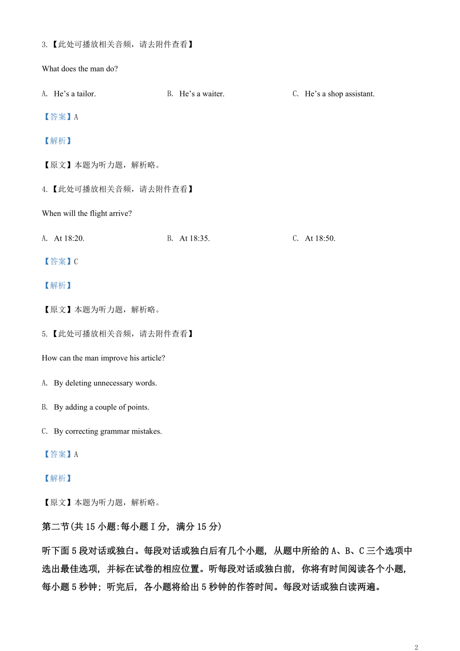 2020年江苏省高考英语模拟试卷（解析版）【打印版】.pdf_第2页