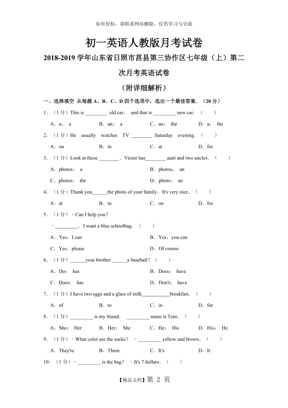 初一英语人教版月考试卷.doc_第2页